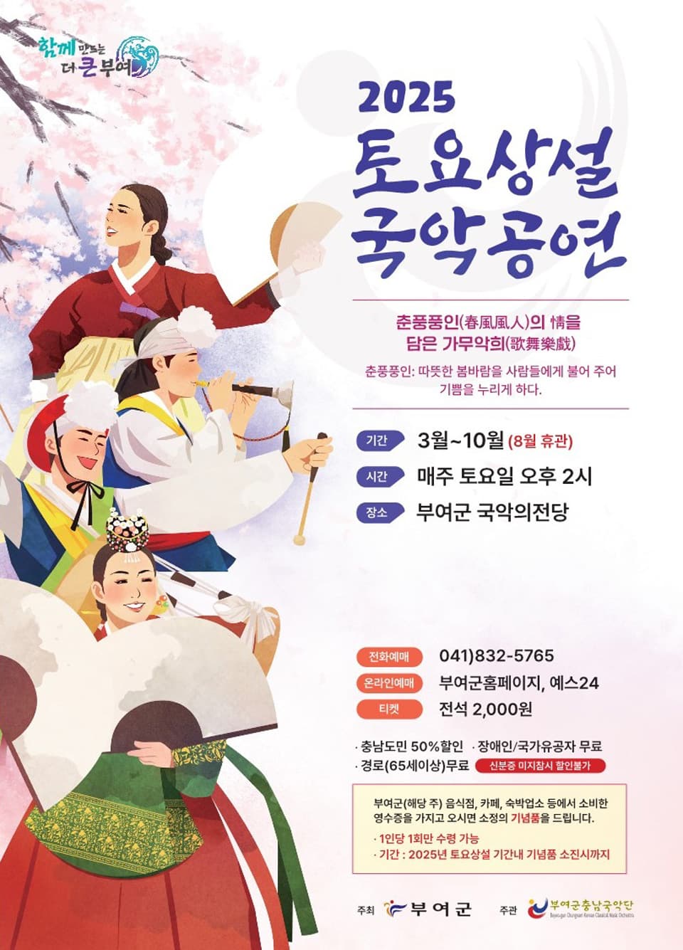 부여군충남국악단, 토요상설 국악공연 소개 이미지 1