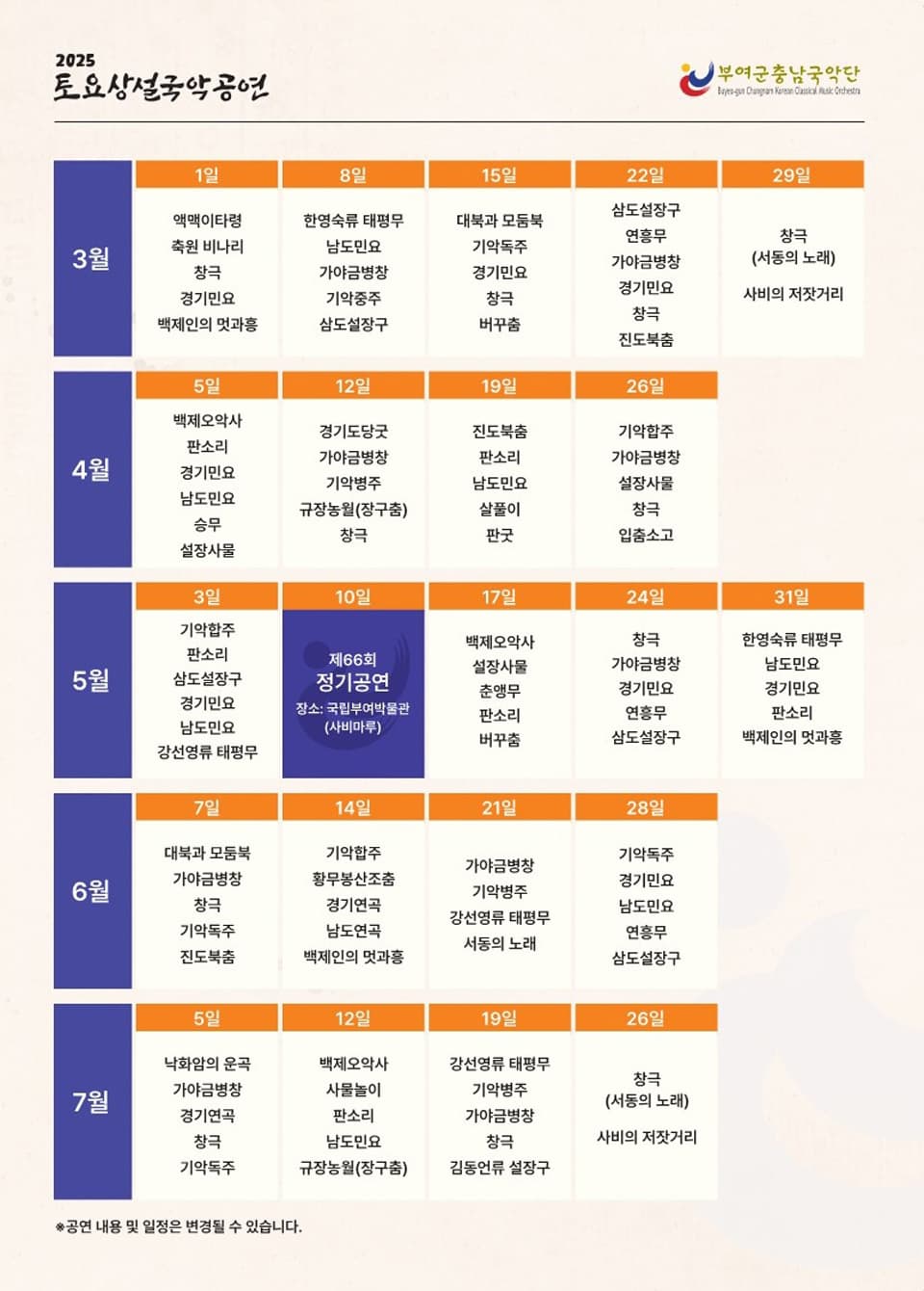 부여군충남국악단, 토요상설 국악공연 소개 이미지 2