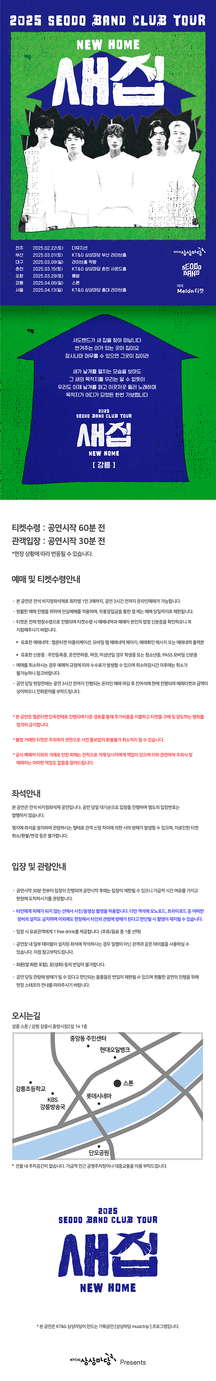 서도밴드 클럽투어: 새 집 [강릉] 소개 이미지 1
