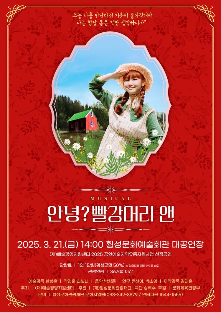 안녕? 빨강머리 앤 [횡성] 소개 이미지 1
