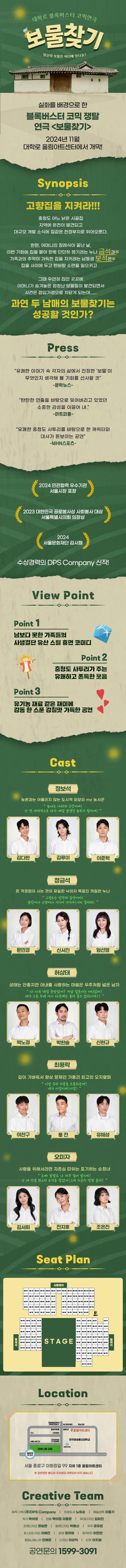보물찾기 [대학로] 소개 이미지 1