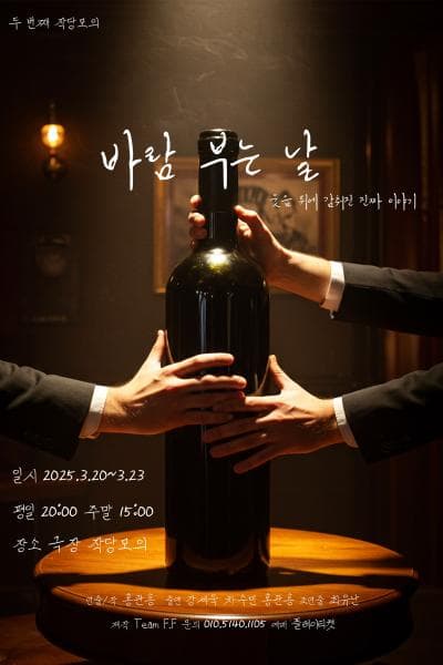 바람 부는 날 소개 이미지 1