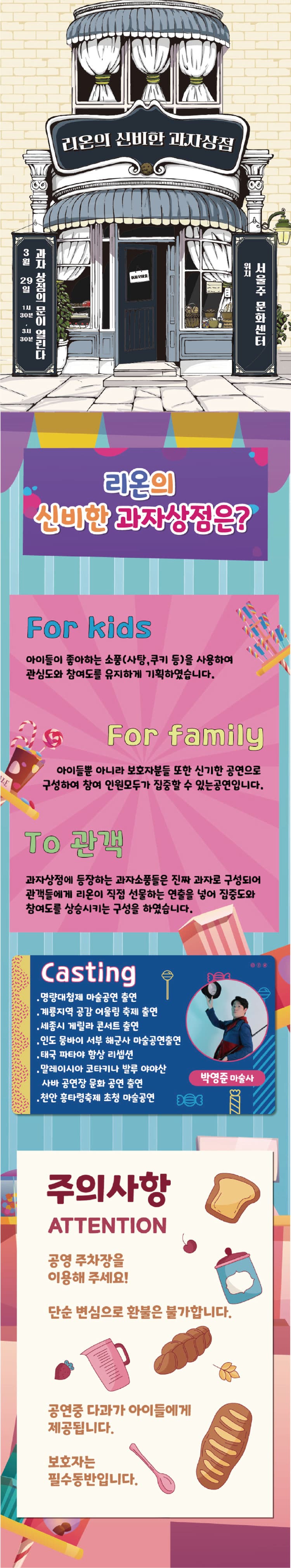 리온의 신비한 과자상점 [울산] promotional image 1