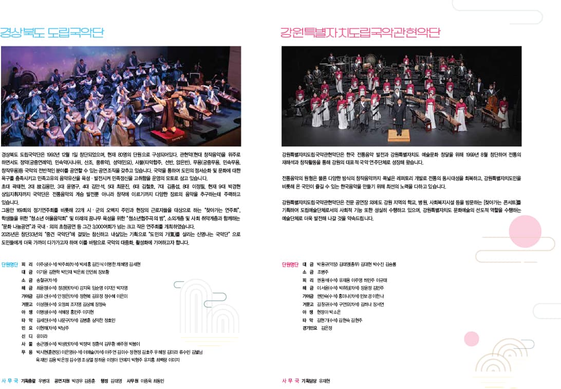 제170회 경상북도 도립국악단 정기연주회: APEC 정상회의 성공개최 기원 교류음악회 promotional image 4