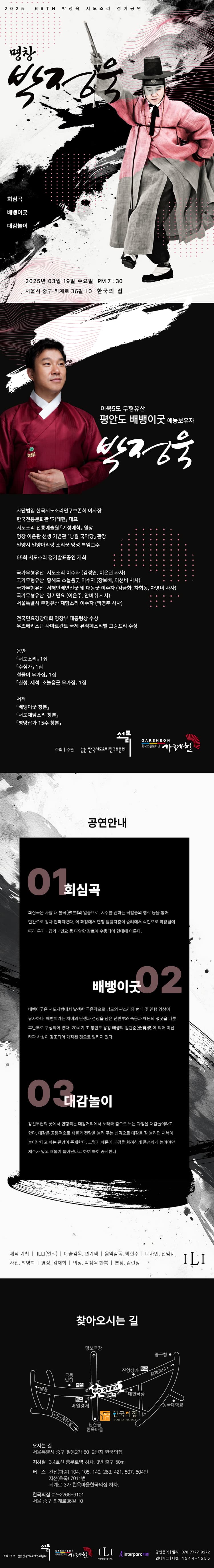 제66회 명창 박정욱 서도소리 정기공연: 뿌리 깊은 나무처럼 no.1 소개 이미지 1