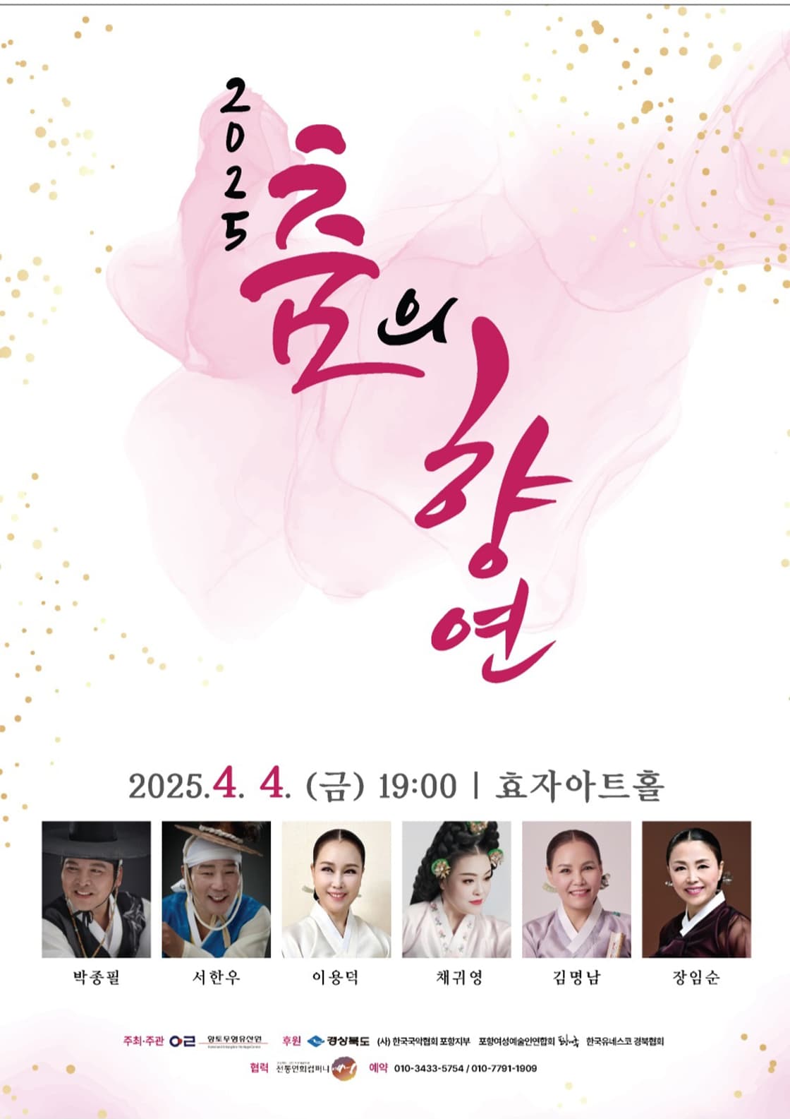춤의 향연 [포항] 소개 이미지 1