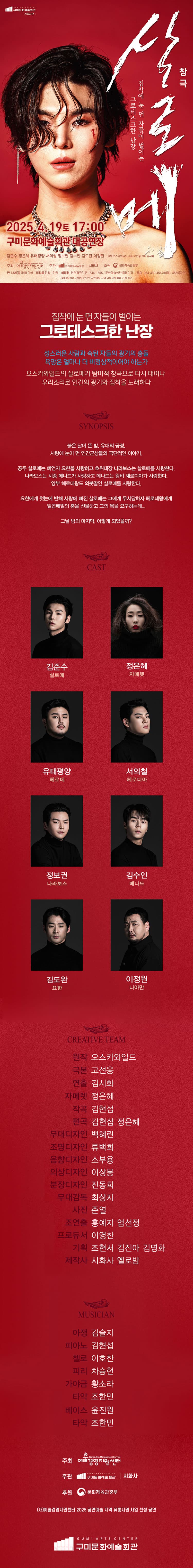 살로메 [구미] promotional image 1