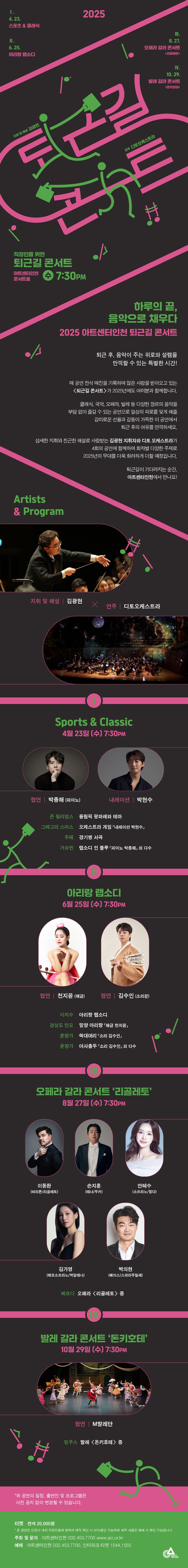 직장인을 위한 퇴근길 콘서트 Ⅳ, 발레 갈라 콘서트: 돈키호테 소개 이미지 1
