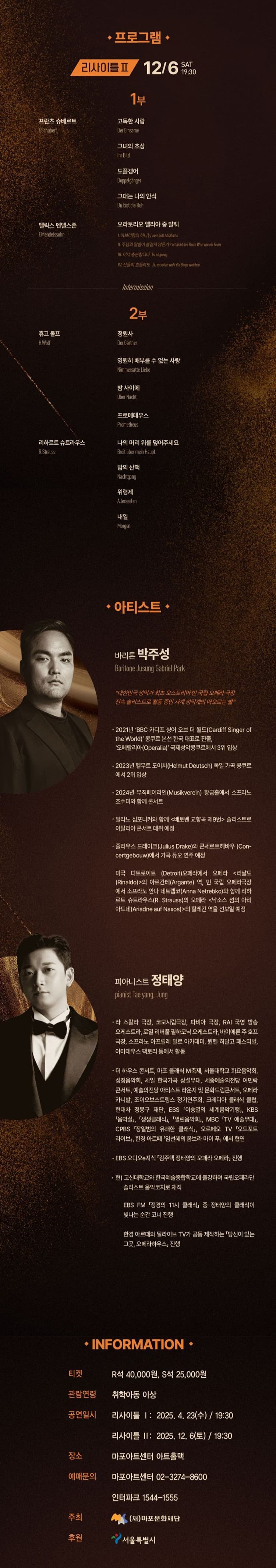 M 아티스트, 바리톤 박주성 리사이틀 Ⅱ 소개 이미지 2