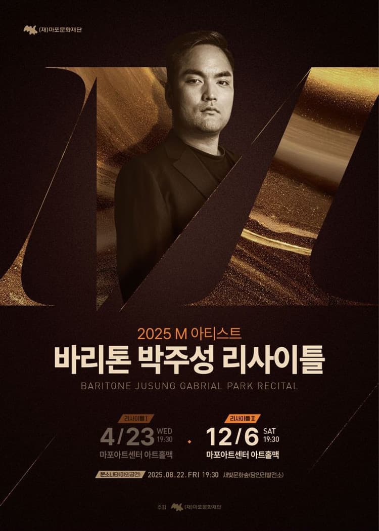 M 아티스트, 바리톤 박주성 리사이틀 Ⅱ 소개 이미지 1