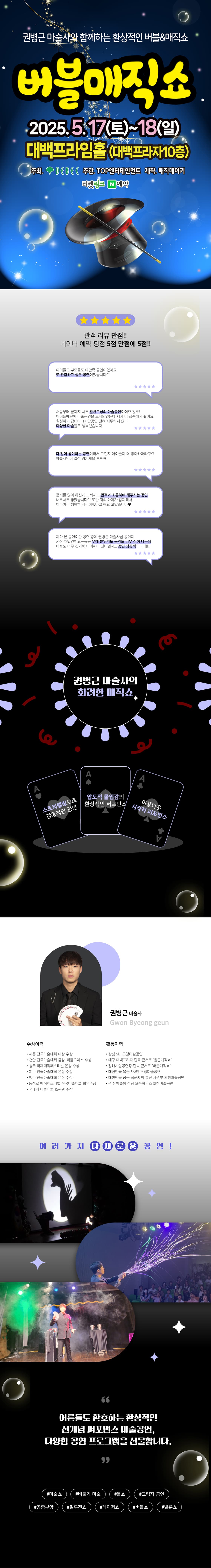 버블매직쇼 [대구] promotional image 1