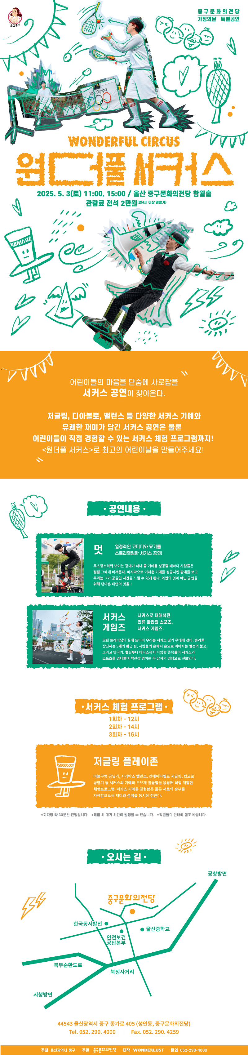 원더풀 서커스 [울산 중구] promotional image 1