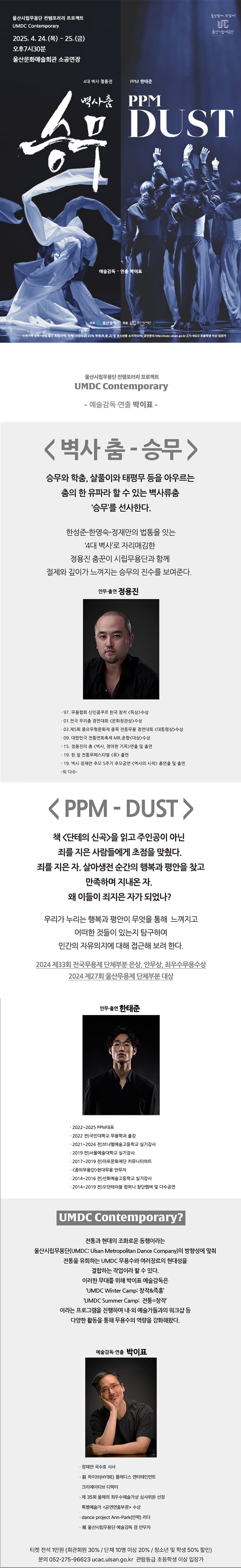 울산시립무용단 UMDC 컨템퍼러리, 벽사춤 [울산] 소개 이미지 1