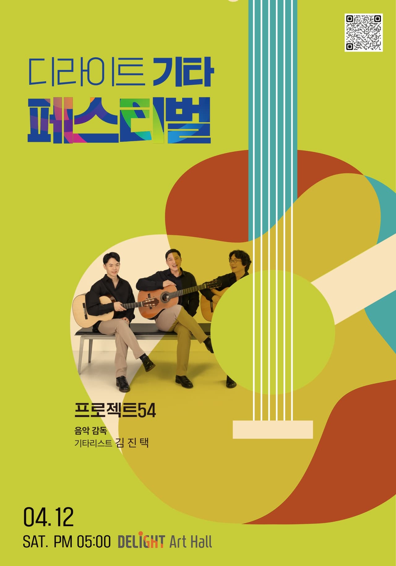 디라이트 기타 페스티벌 소개 이미지 2