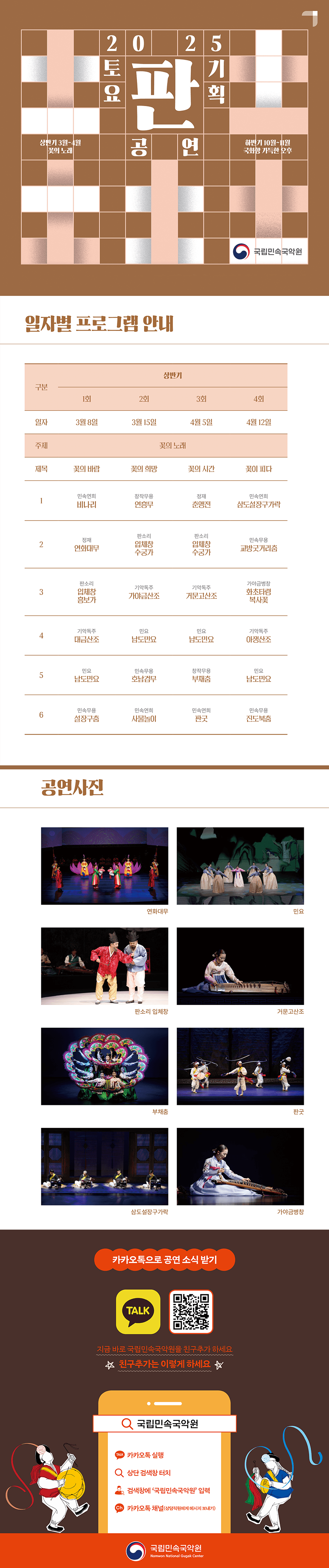 토요기획공연, 판: 꽃의 노래 [남원] 소개 이미지 1