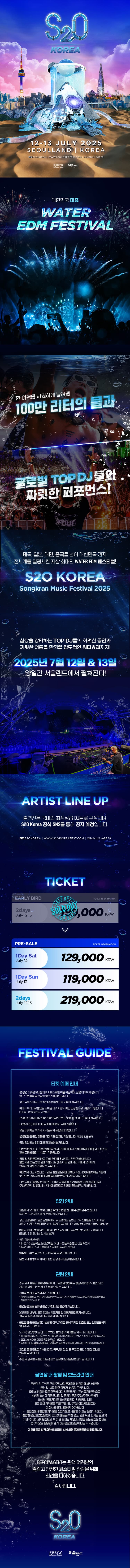 S2O Korea (Korea Songkran Music Festival) 소개 이미지 1