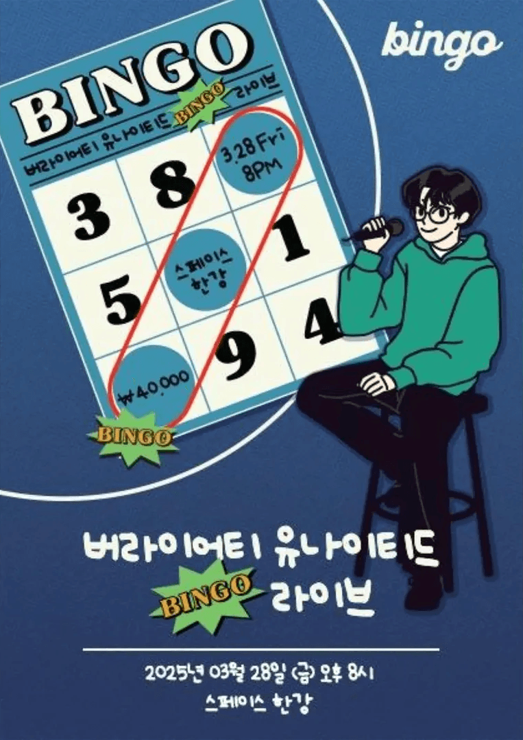 스티 단독 콘서트, 버라이어티 유나이티드 BINGO 라이브 promotional image 1