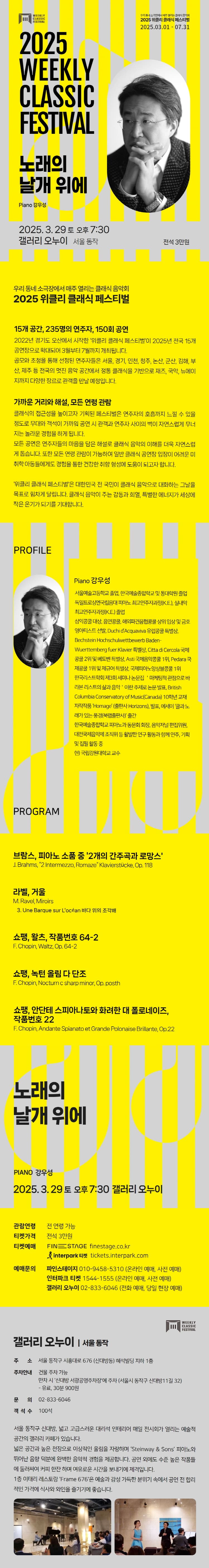 위클리 클래식 페스티벌, 피아노 강우성: 노래의 날개 위에 [서울 동작] 소개 이미지 1