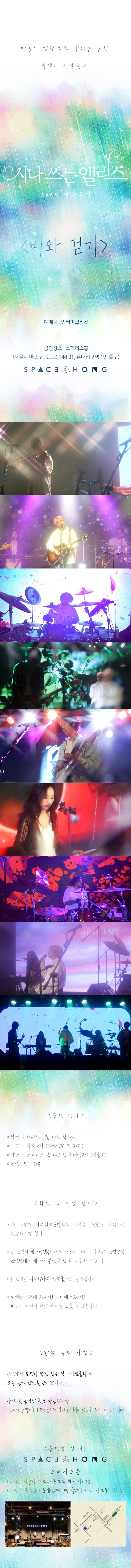 시나 쓰는 앨리스 단독공연, 비와 걷기 소개 이미지 1