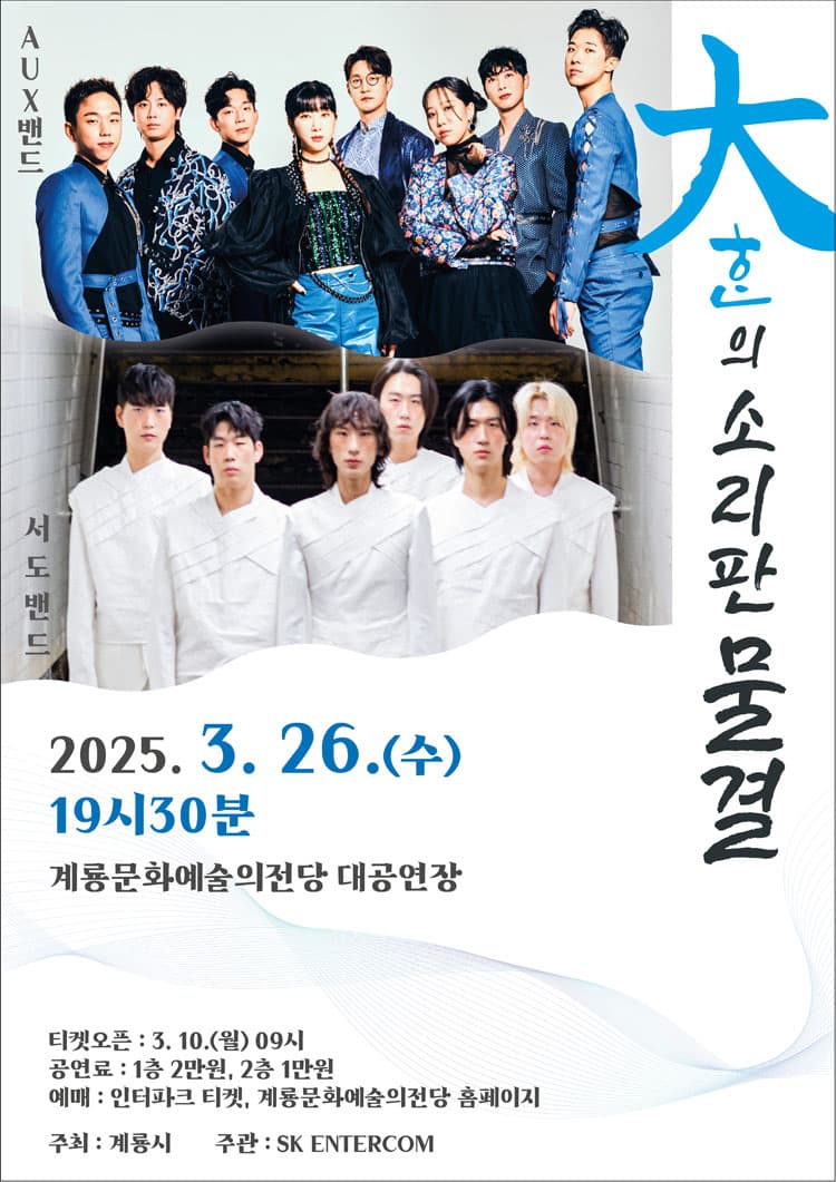 대한의 소리판 물결 [계룡] 소개 이미지 1