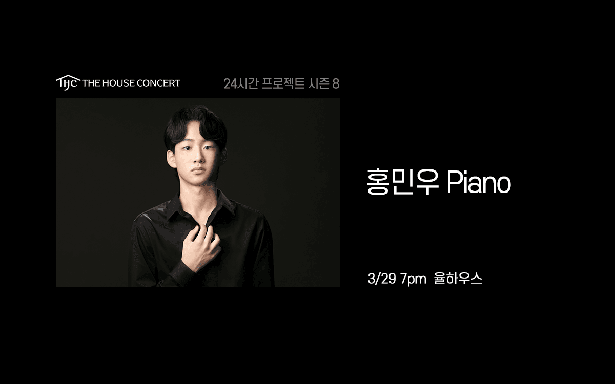 24시간 프로젝트 시즌8: 홍민우 소개 이미지 1