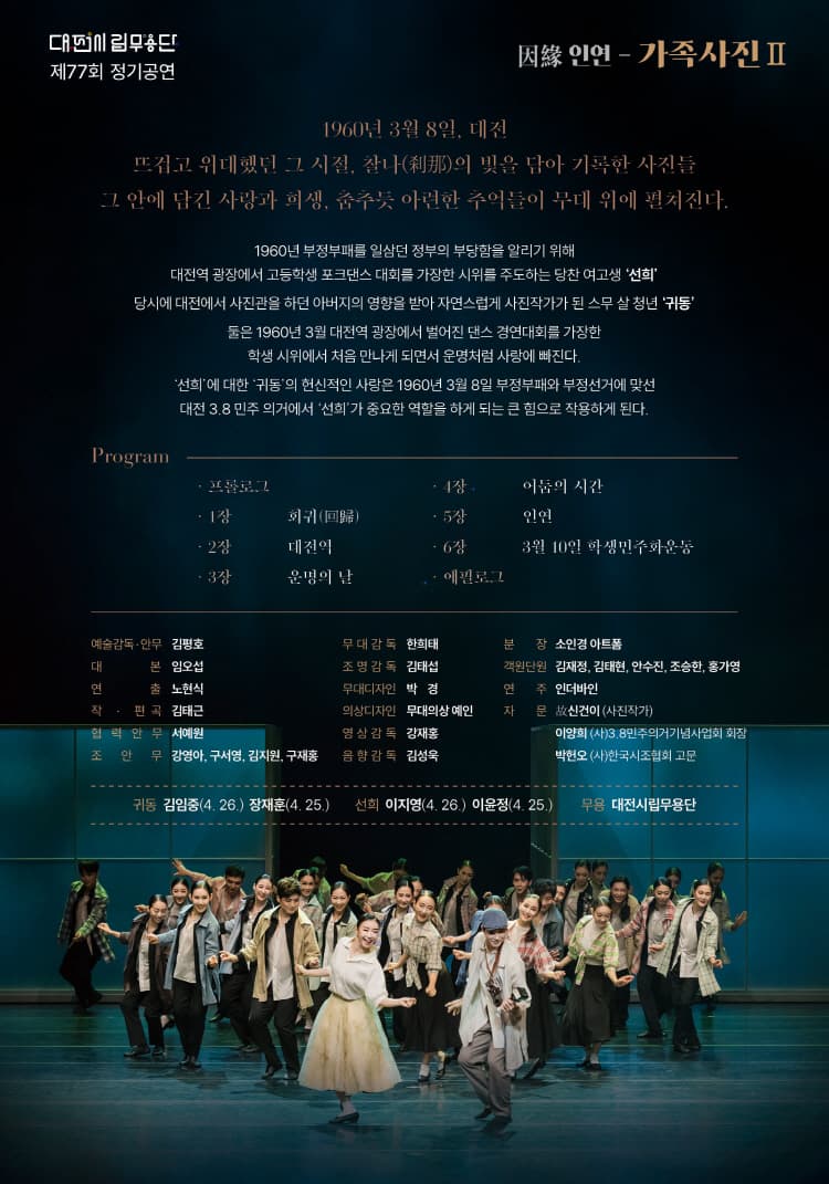 제77회 대전시립무용단 정기공연: 인연, 가족사진 Ⅱ 소개 이미지 2