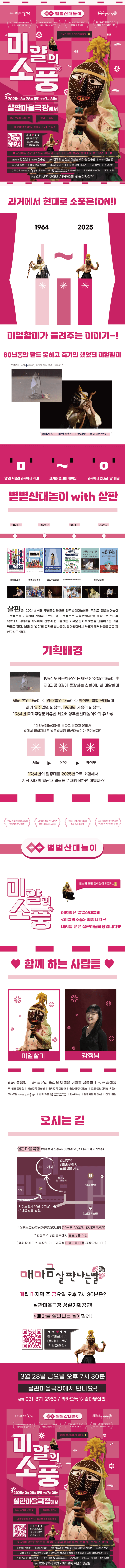 미얄의 소풍 [의정부] 소개 이미지 1