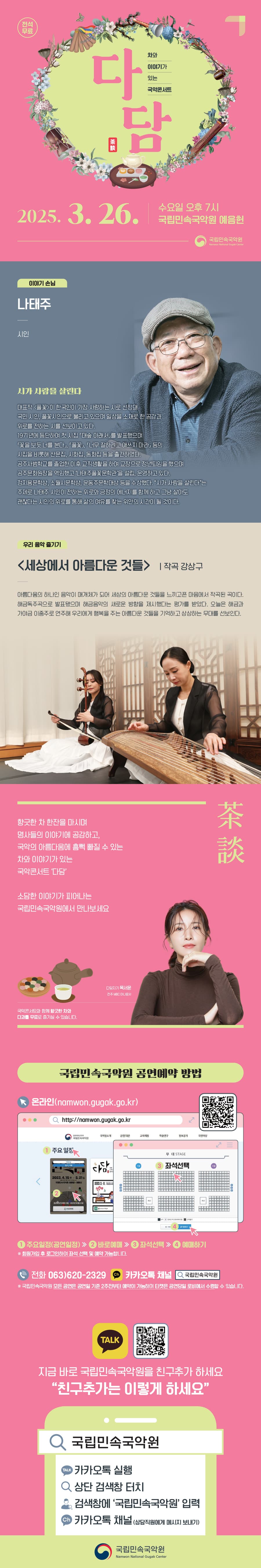 차와 이야기가 있는 국악콘서트: 다담 [남원] 소개 이미지 1