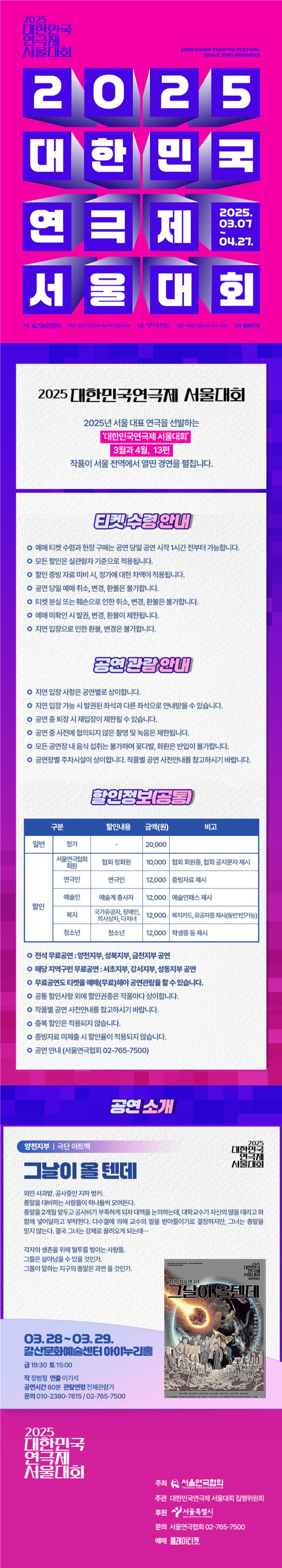 대한민국연극제 서울대회, 그날이 올텐데 promotional image 1