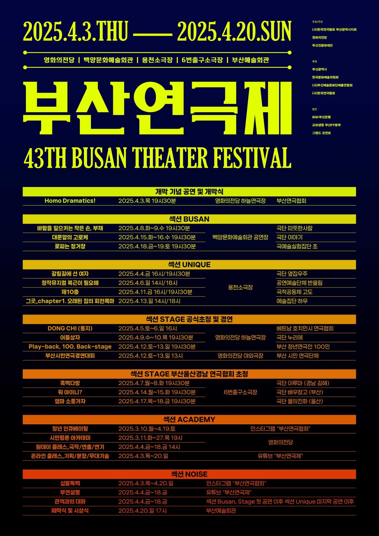 제43회 부산연극제, 제10층 소개 이미지 3