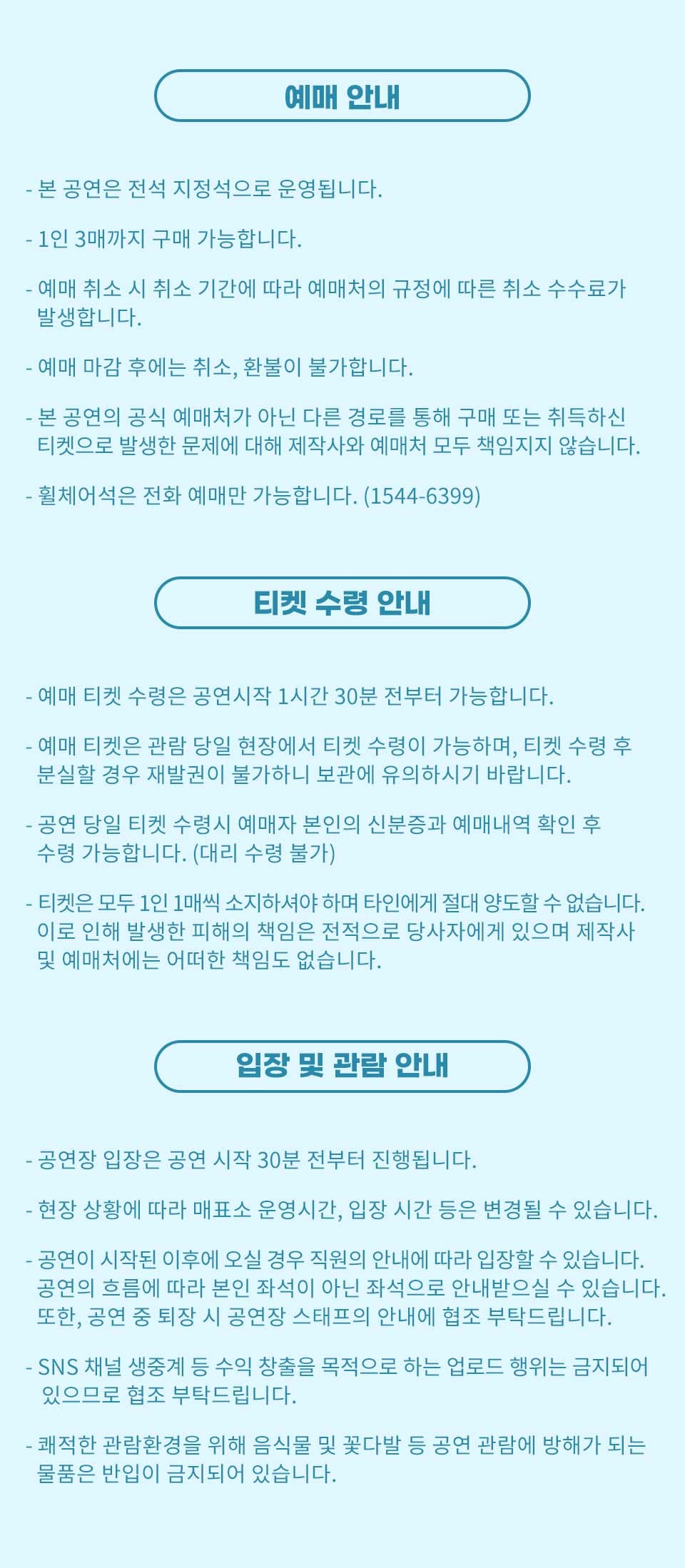 두루두루 찾아가는 대중음악 콘서트 [평창] promotional image 3