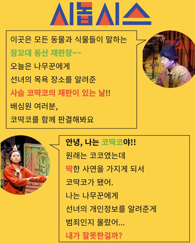 사슴 코딱코의 재판 [서귀포] 소개 이미지 2