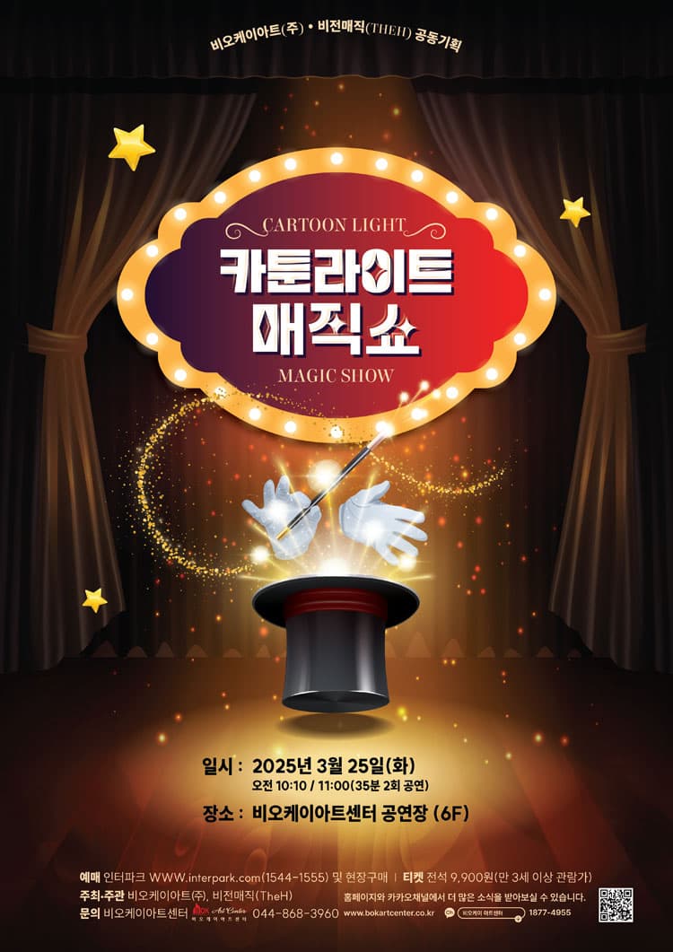 카툰 라이트 매직쇼 [세종] 소개 이미지 1
