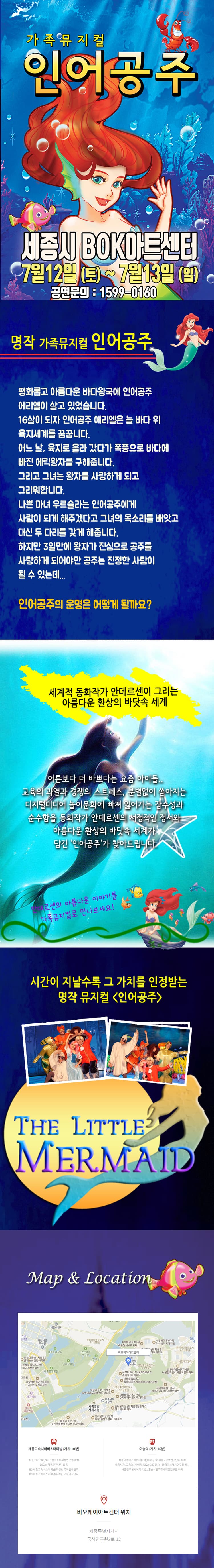 인어공주 [세종] 소개 이미지 1