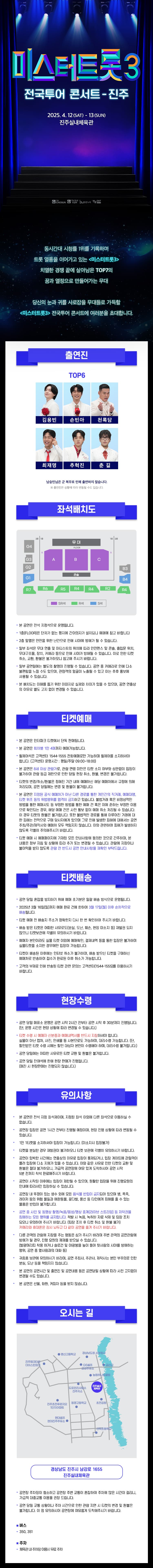 미스터트롯3 전국투어 콘서트 [진주] promotional image 1