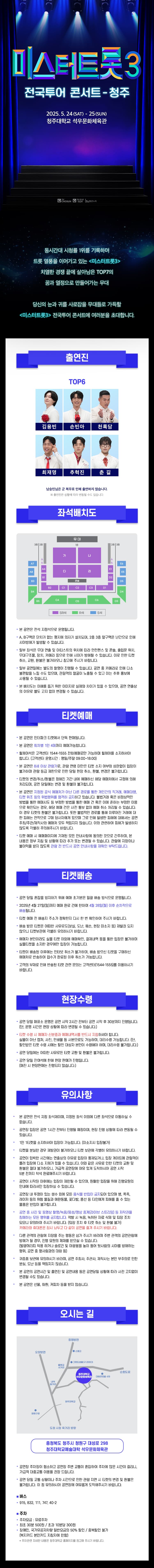 미스터트롯3 전국투어 콘서트 [청주] promotional image 1