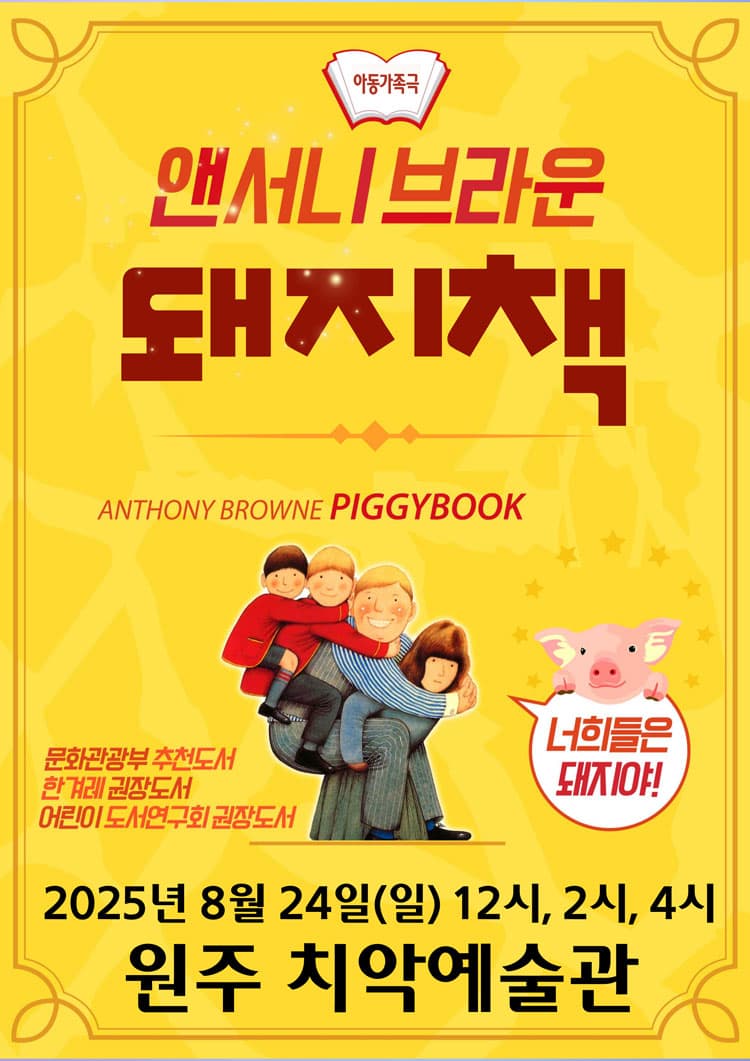 돼지책 [원주] promotional image 2