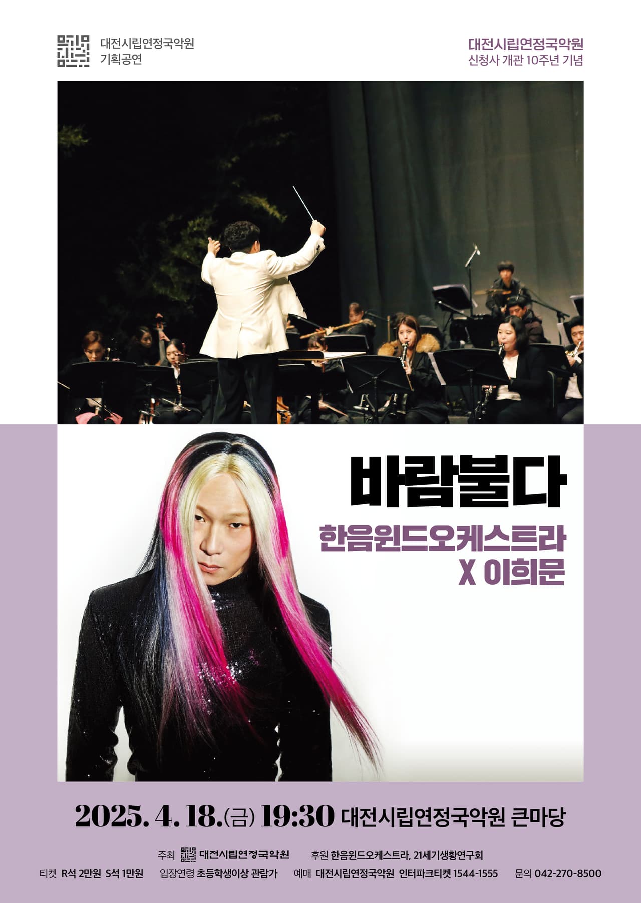 한음윈드오케스트라 X 이희문: 바람불다 [대전] promotional image 1