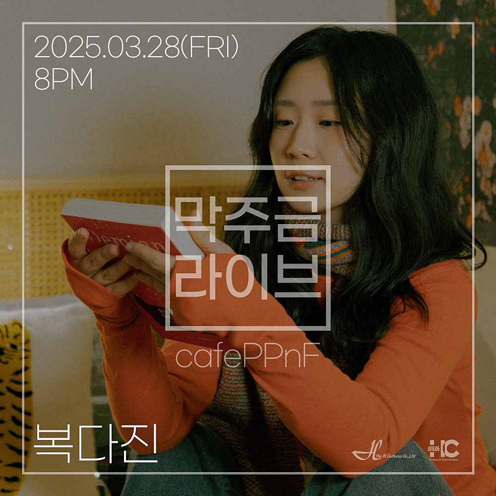 막주금라이브 Vol.39, 복다진 소개 이미지 1
