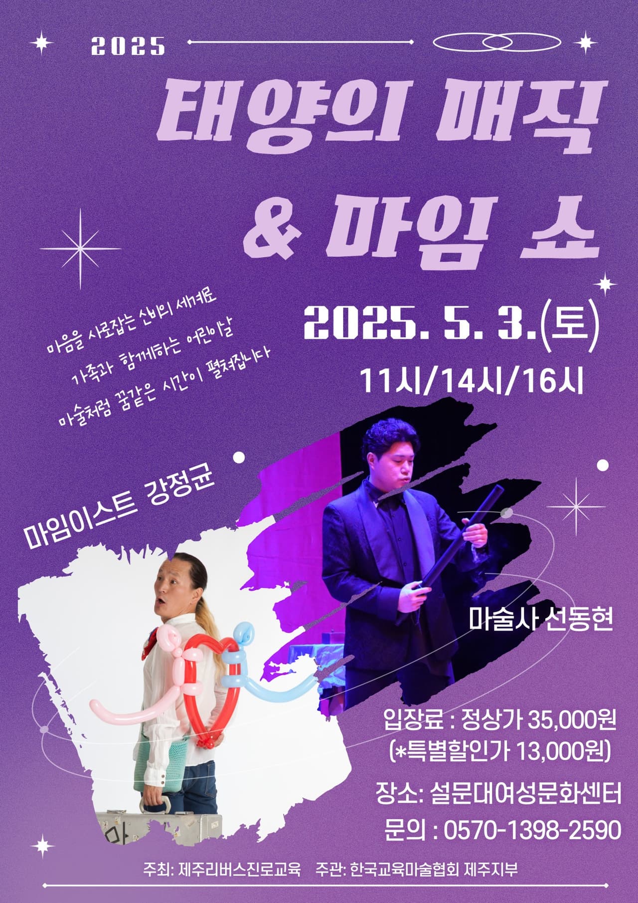 태양의 매직 & 마임 쇼 [제주] promotional image 2