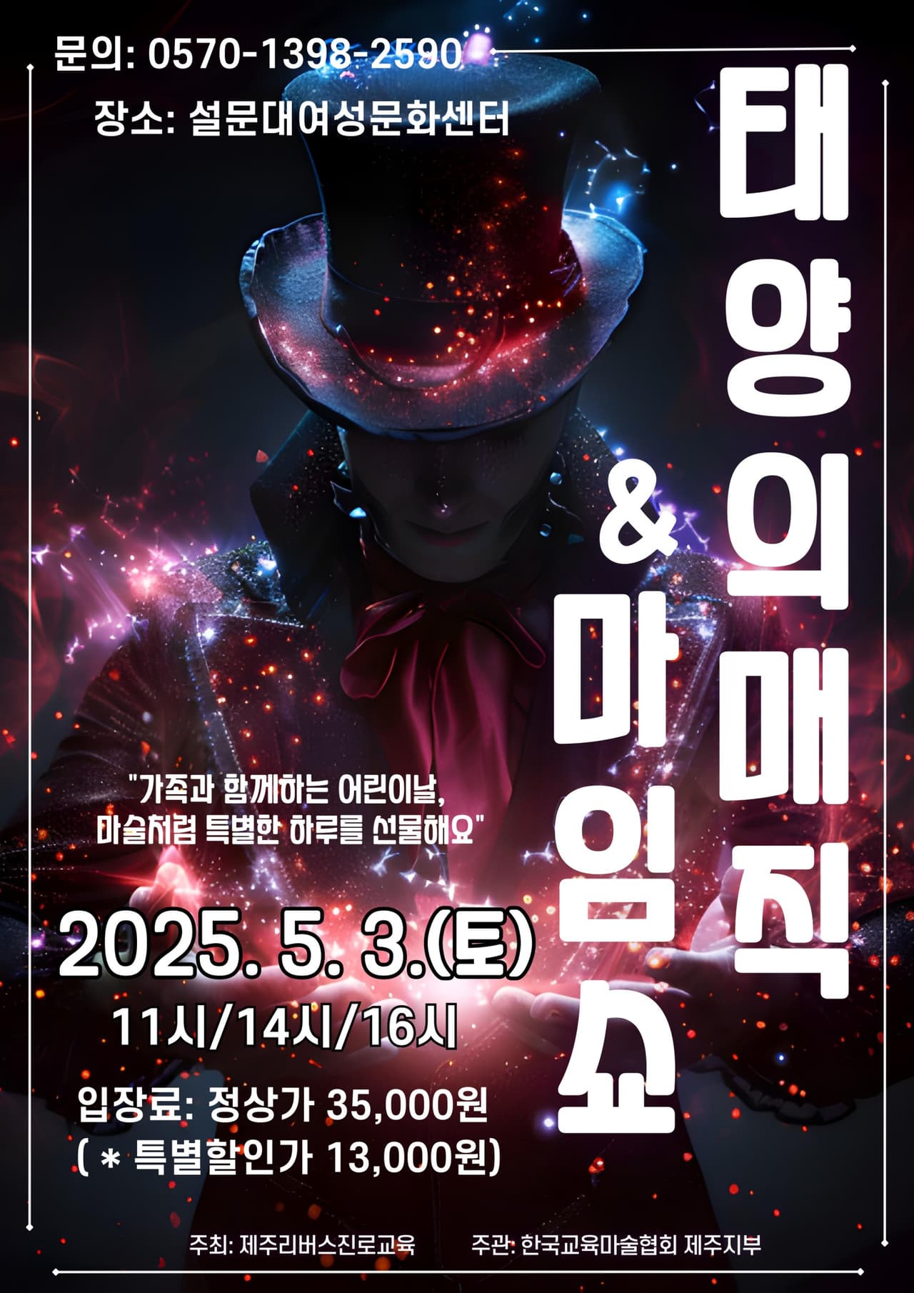 태양의 매직 & 마임 쇼 [제주] promotional image 1