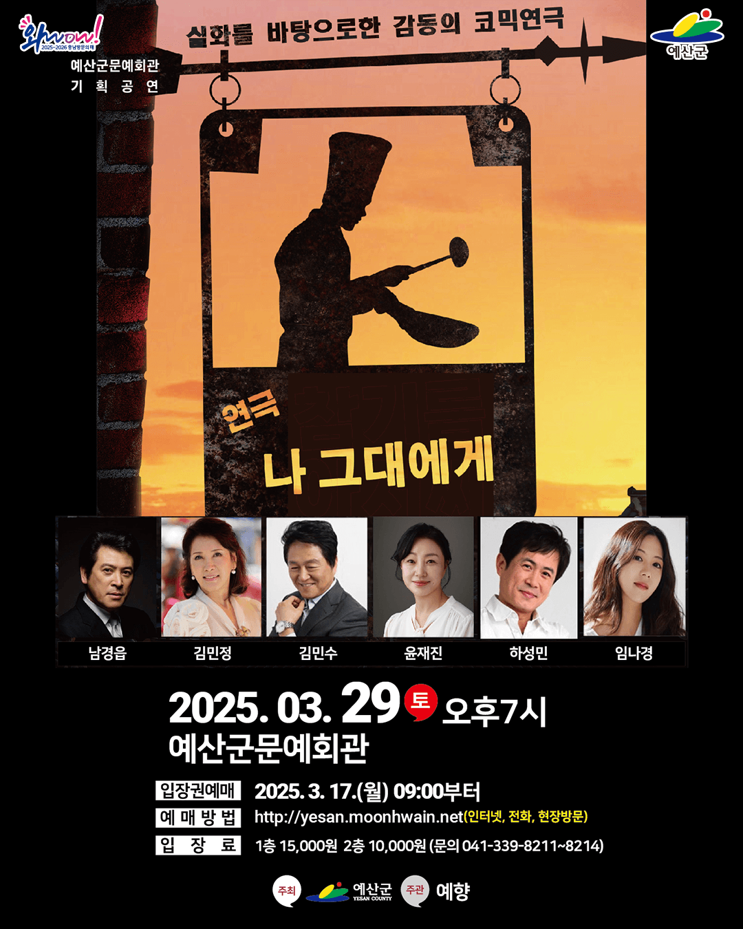 나 그대에게 [예산] 소개 이미지 1
