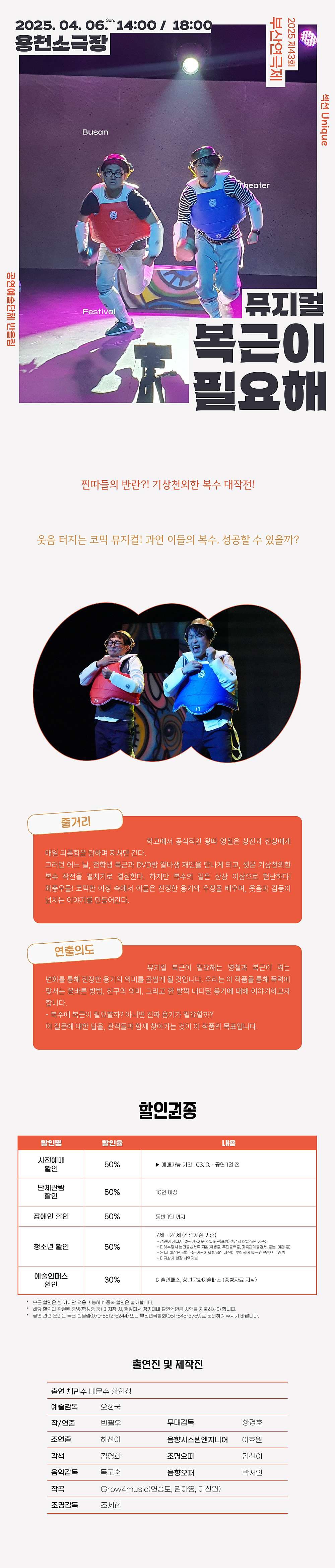 제43회 부산연극제, 복근이 필요해 소개 이미지 2