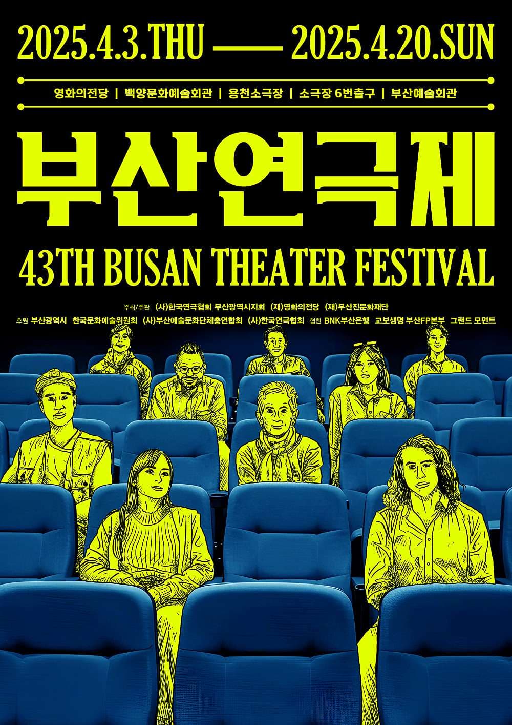 제43회 부산연극제, 복근이 필요해 소개 이미지 1