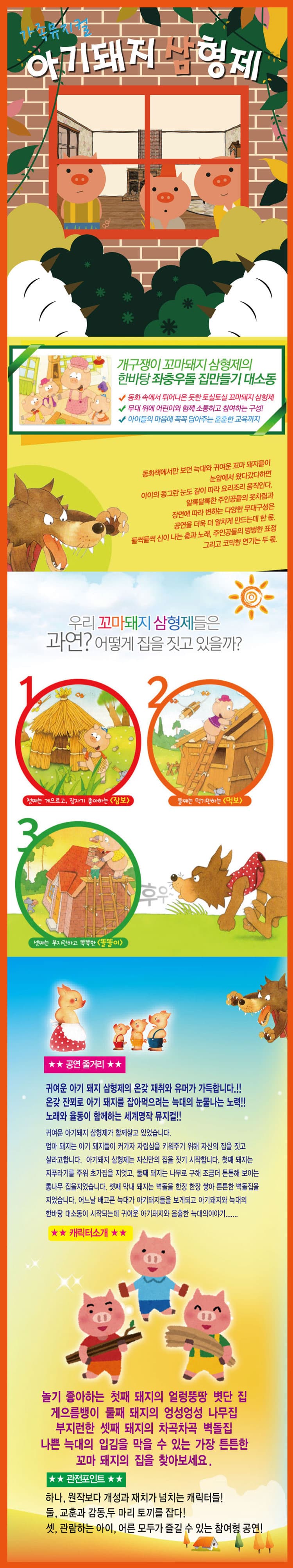 아기돼지 삼형제 [완주] promotional image 1