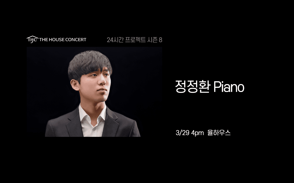 24시간 프로젝트 시즌8: 정정환 소개 이미지 1