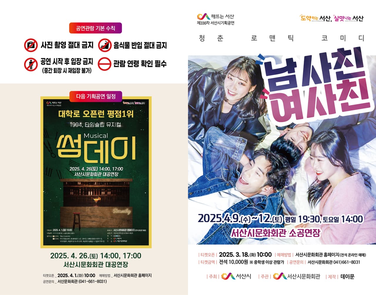 남사친 여사친 [서산] 소개 이미지 2