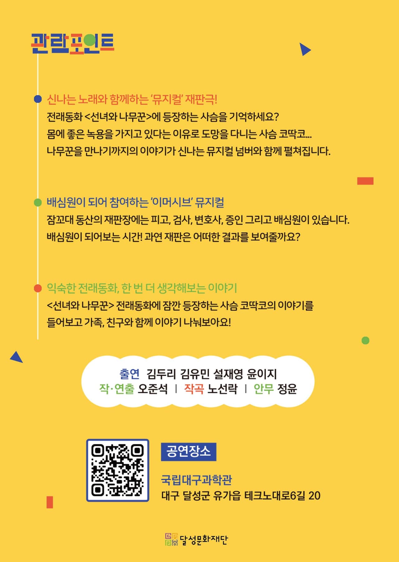 사슴 코딱코의 재판 [대구] 소개 이미지 4