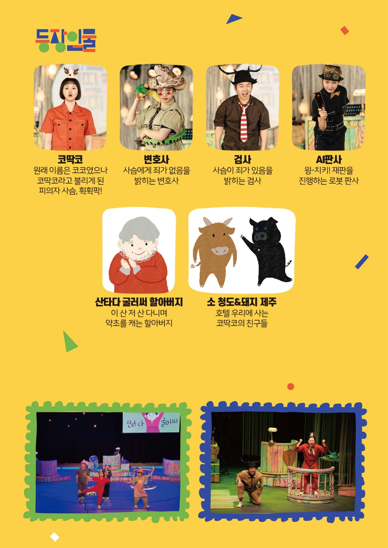 사슴 코딱코의 재판 [대구] 소개 이미지 3