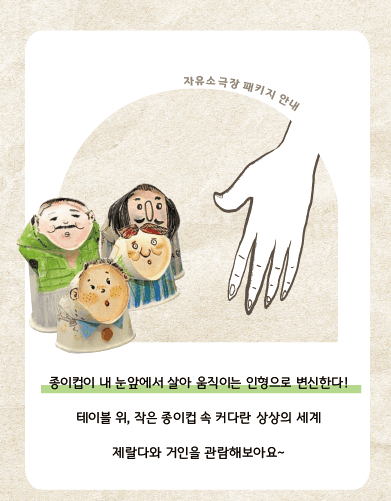 제랄다와 거인 [천안] 소개 이미지 2